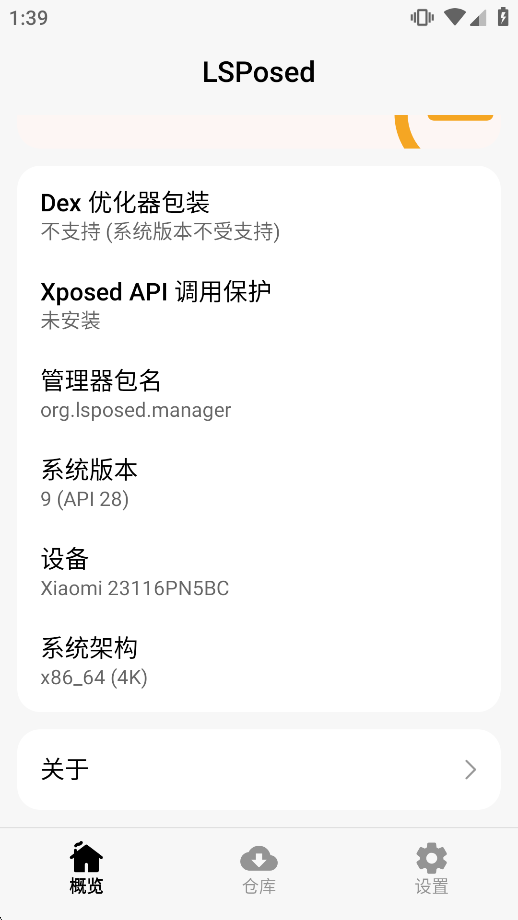 LSPosedģ����root��v2.2.1 ��׿�����ͼ0