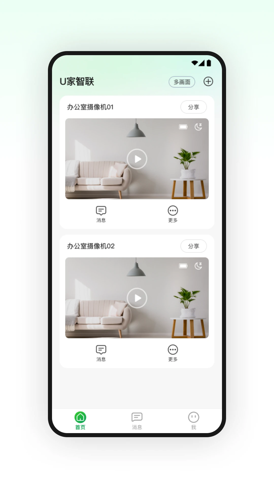 U家智联安卓版截图1