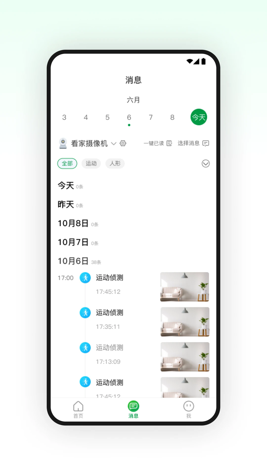U家智联安卓版截图2