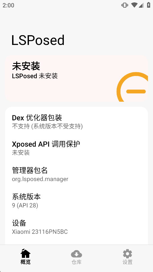 LSPosed managerģ��ٷ����ͼ0