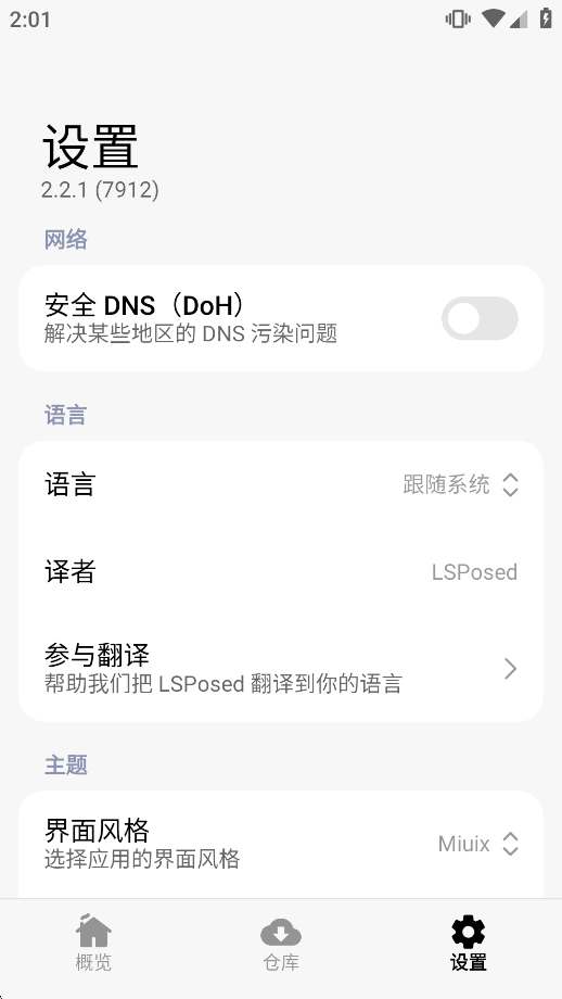 LSPosed managerģ��ٷ����ͼ4