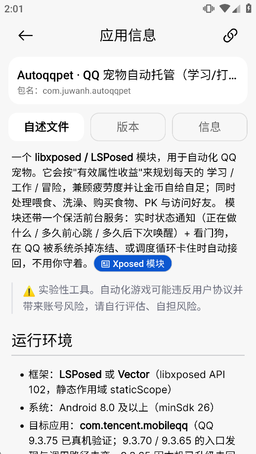 LSPosed managerģ��ٷ����ͼ3