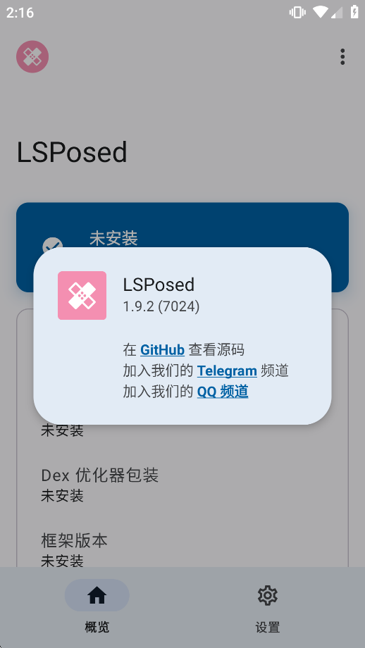 LSPosed zygisk版本截图1