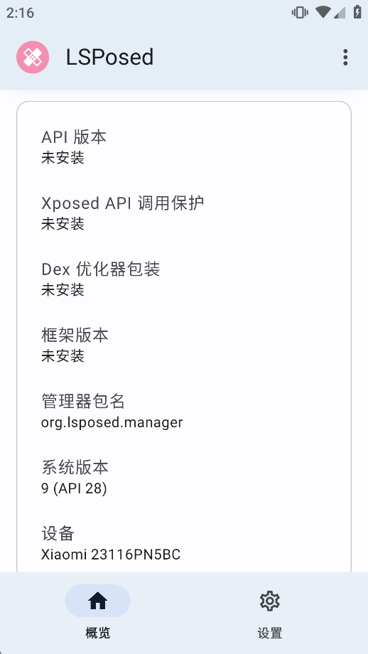 LSPosed zygisk版本截图0