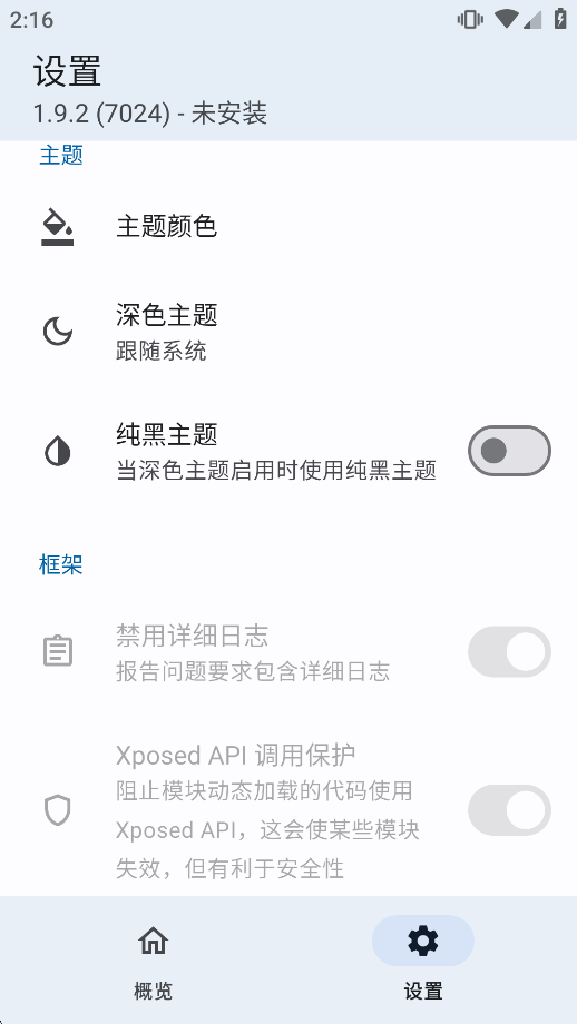 LSPosed zygisk版本截图3
