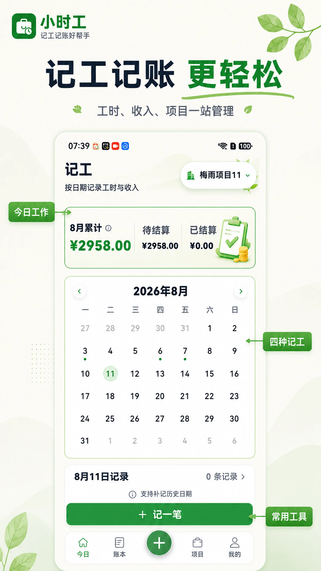 Сʱ��365��׿��v3.2.326��ͼ0