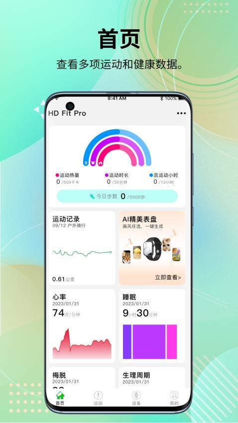 HFfit Pro ��׿�� �˶�����Ӧ�ý���