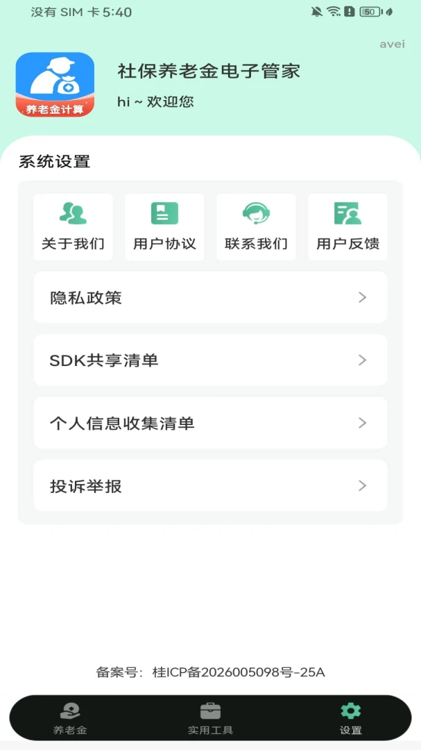 �籣���Ͻ���ӹܼҰ�׿��v1.0.0��ͼ3