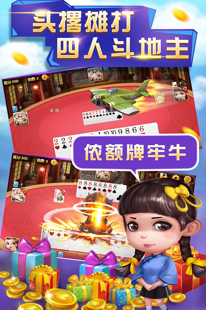 申城斗地主官方版截图2