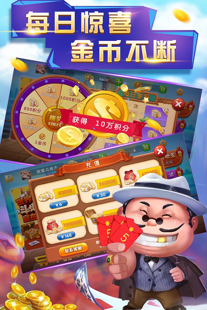 申城斗地主官方版截图3