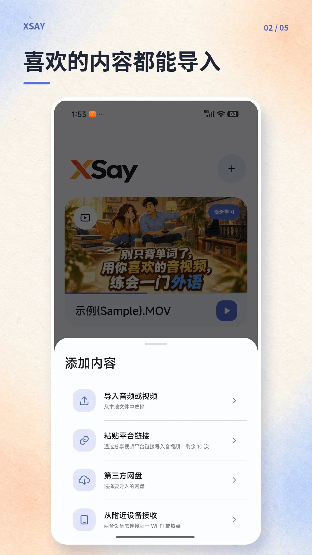XSay���°��ͼ4