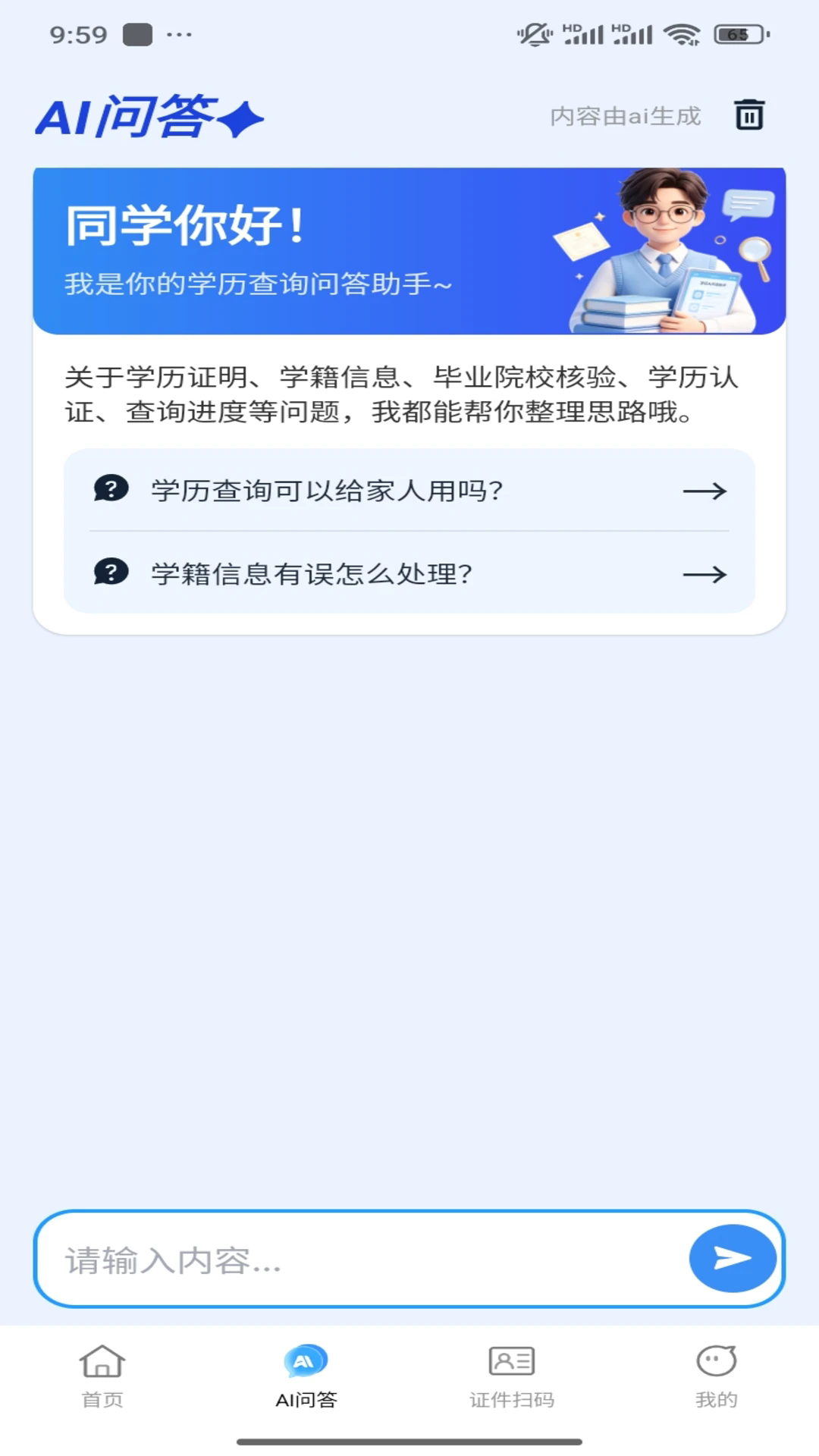 ѧ��������ѯ��׿���ͼ2