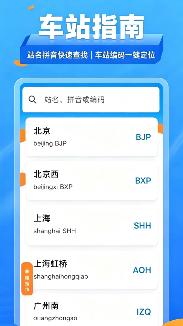 铁路火车票查安卓版截图2