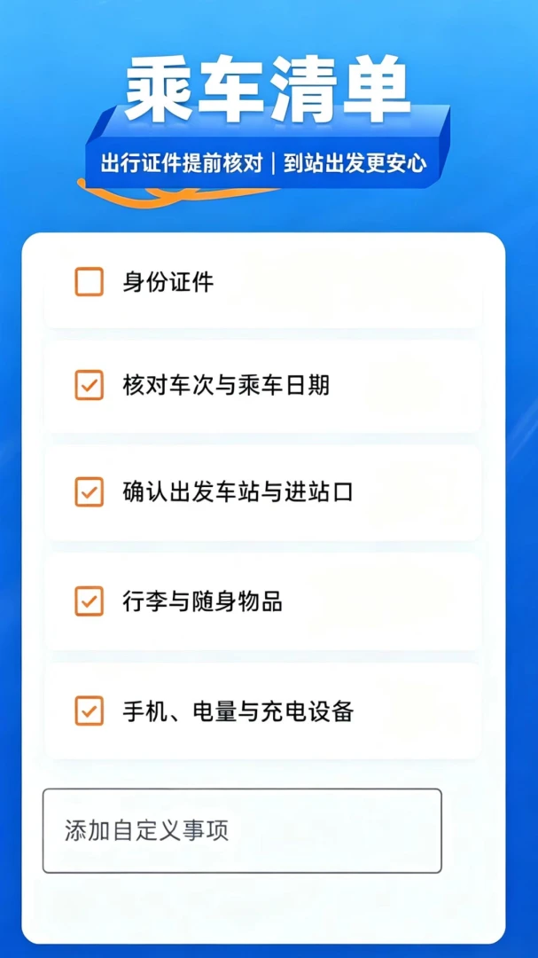 铁路火车票查安卓版截图3
