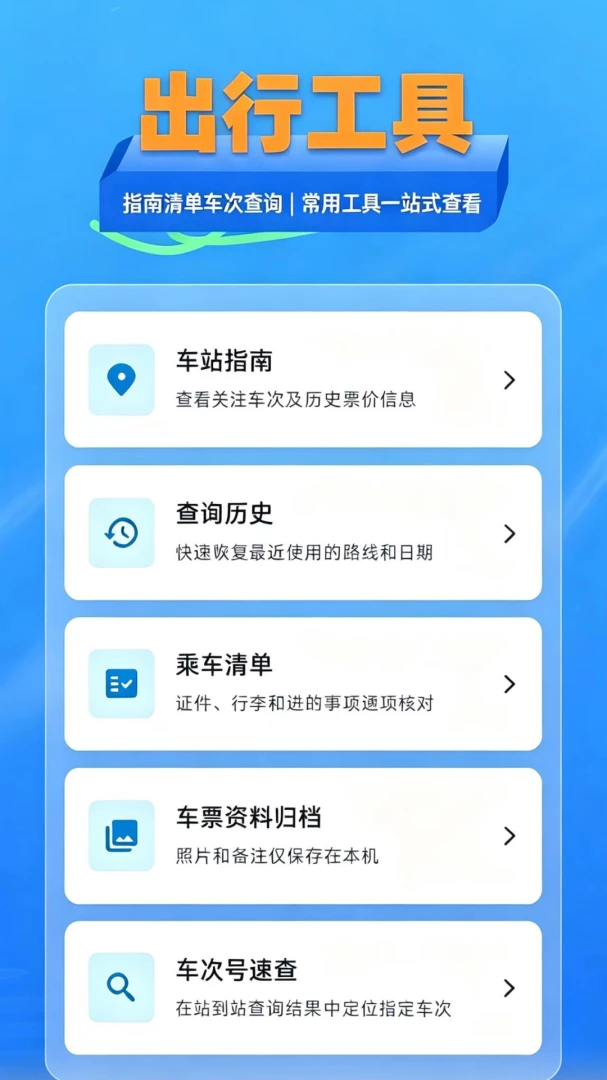 铁路火车票查安卓版截图1