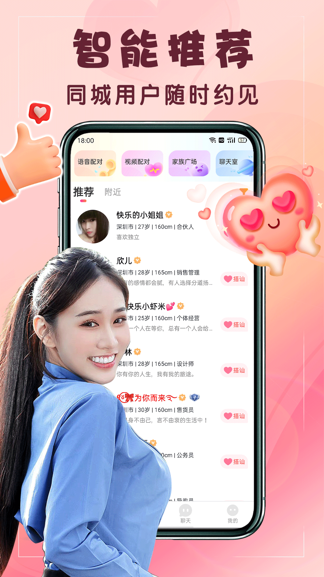 同城觅对 同城觅对