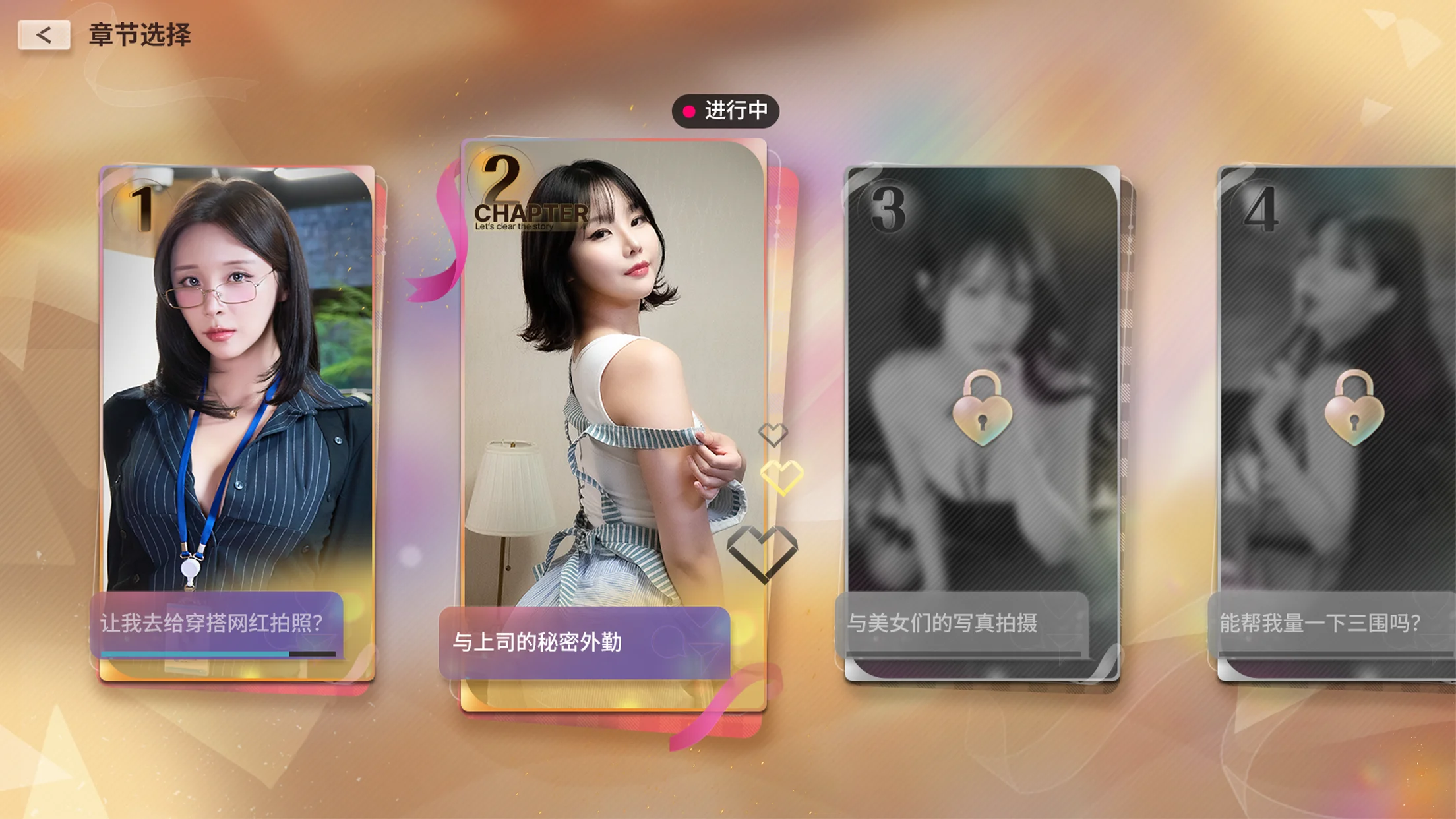 ��,��Ů��������Ϸ��Ѱ�������v1.0.1 ȫ�½ڽ������ͼ2