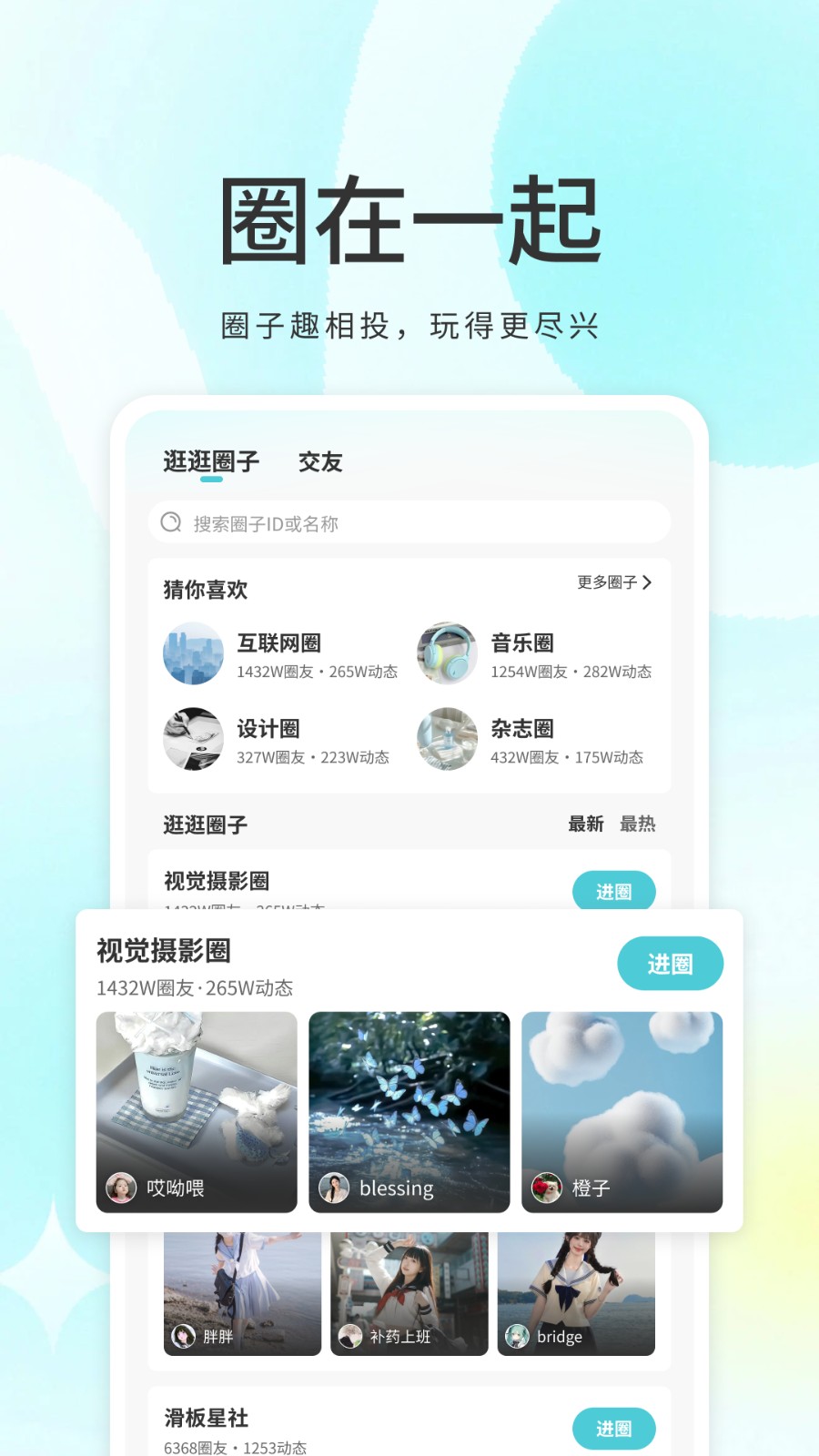 我的圈子 安卓版 社交应用 界面截图
