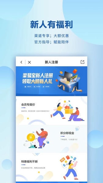 渠易宝 安卓版 应用界面