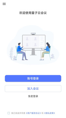 量子云会议 安卓版 视频会议界面