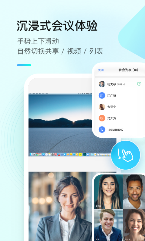 量子云会议 安卓版 多人会议功能