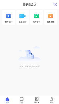 量子云会议 安卓版 屏幕共享功能