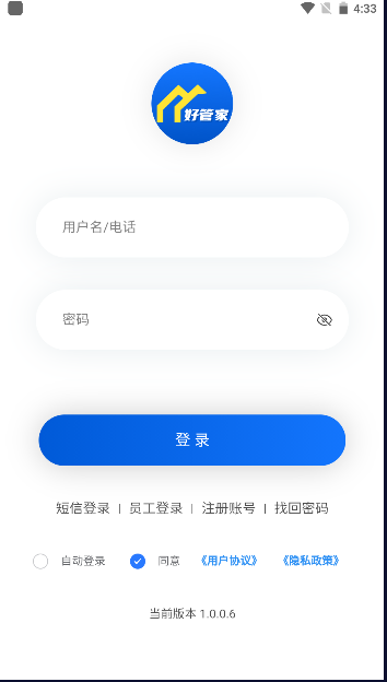 纺支宝商家 安卓版 功能界面