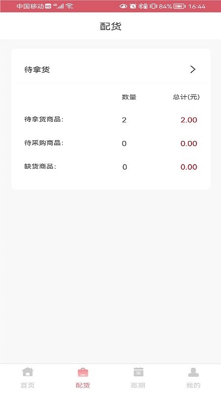 ��֧���̼�app���°�v2.7.4��ͼ4