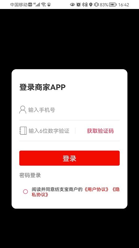 ��֧���̼�app���°�v2.7.4��ͼ3