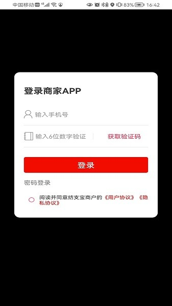 ��֧���̼�app���°�v2.7.4��ͼ1