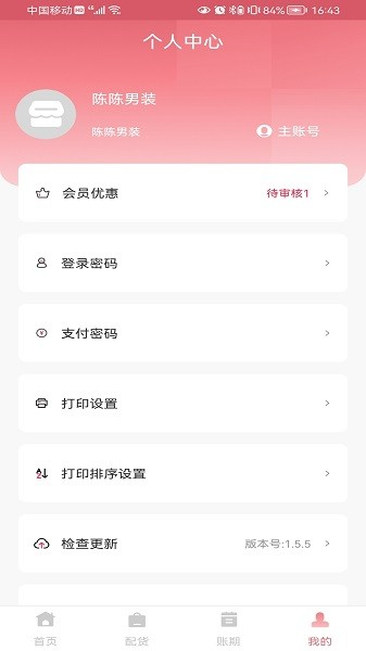 ��֧���̼�app���°�v2.7.4��ͼ2
