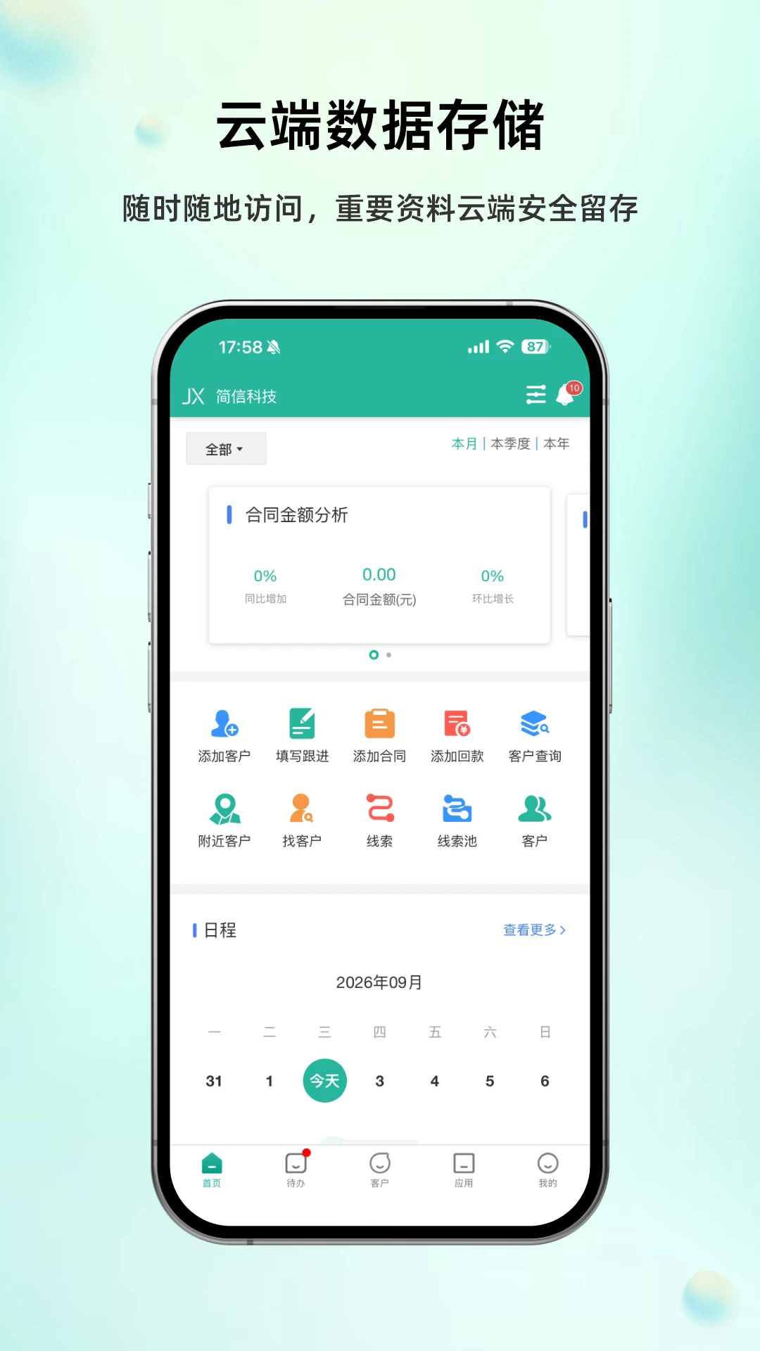 ����CRM���°�v5.2.7��ͼ0