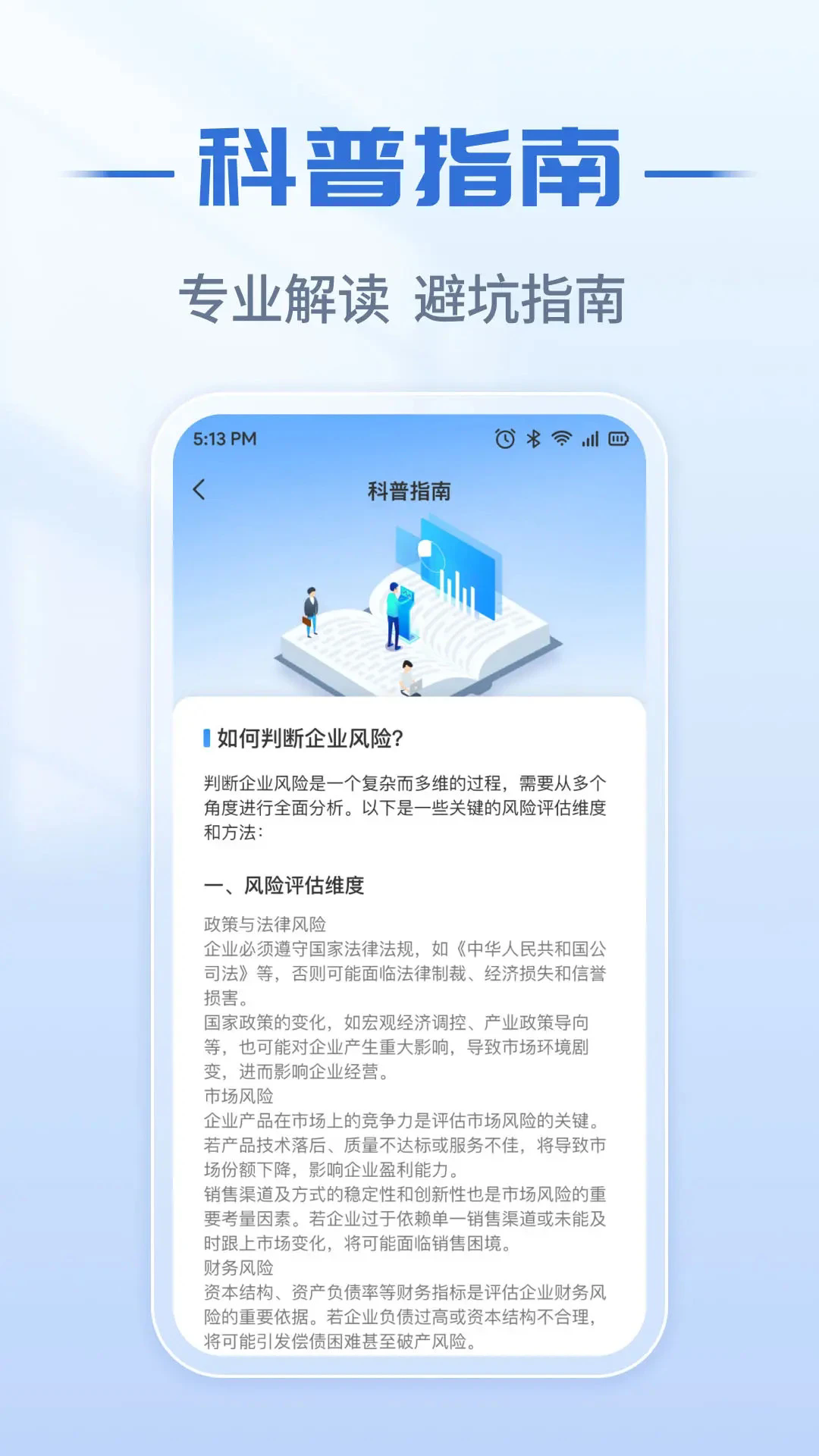 ��ҵ��Ϣʵʱ�鰲׿��v1.0.5��ͼ3