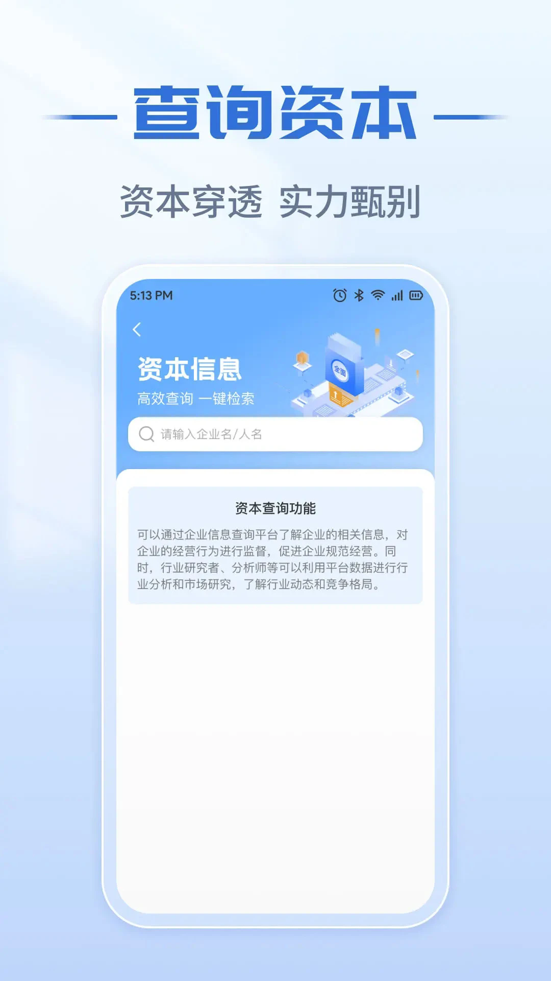 ��ҵ��Ϣʵʱ�鰲׿��v1.0.5��ͼ1