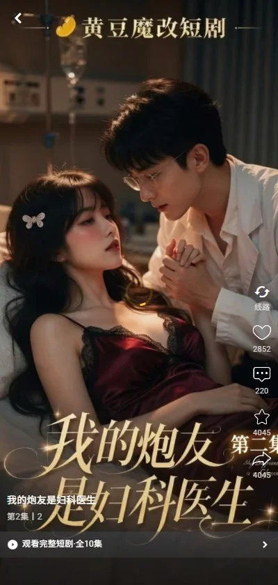 黄豆魔改短剧手机版截图0