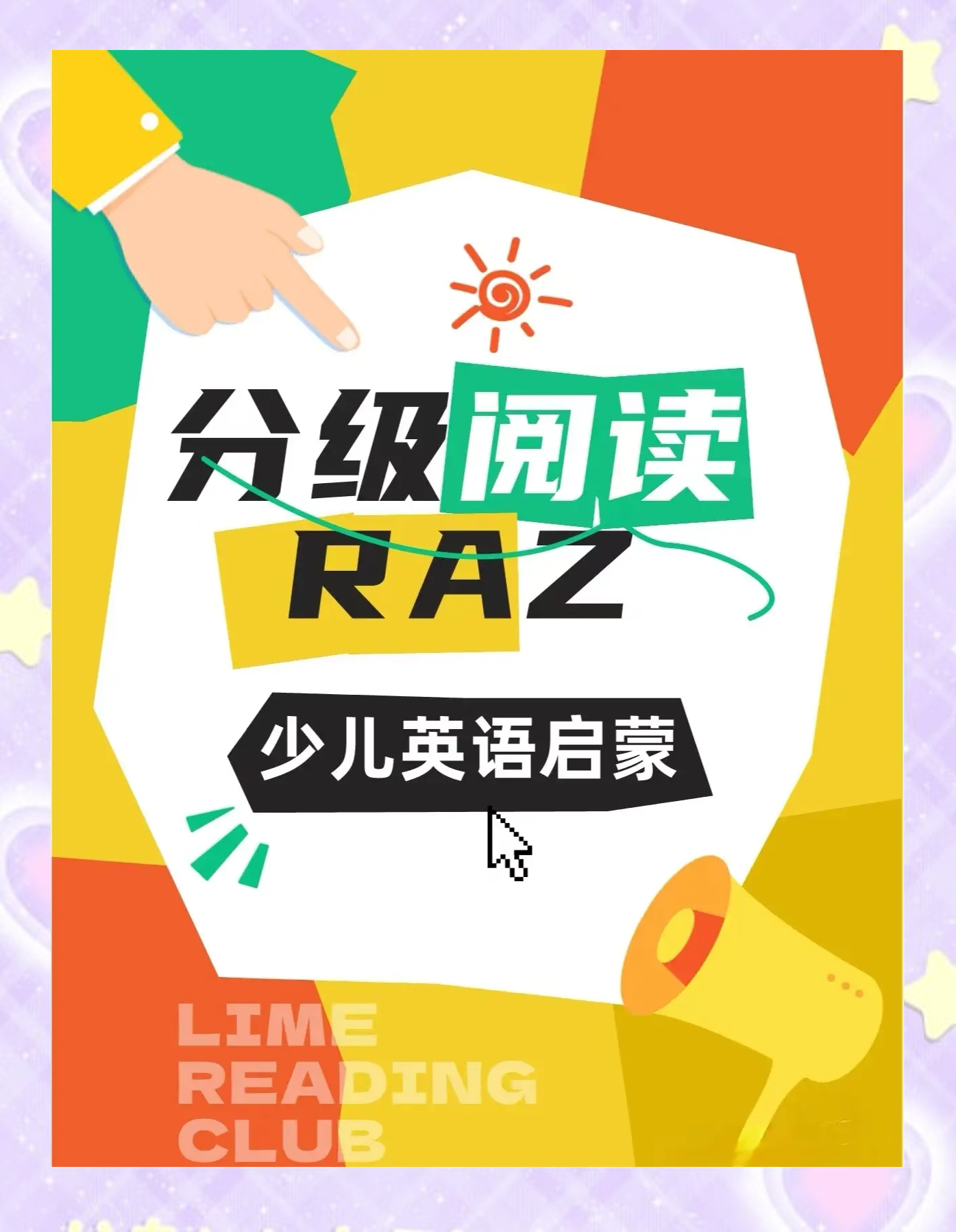 RAZ分级阅读器 安卓版 使用步骤界面