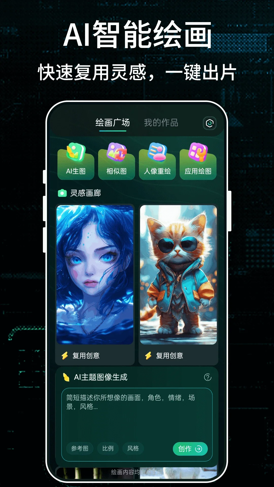 Stable Diffusion�滭app�ٷ���v3.0 ��׿���ͼ1