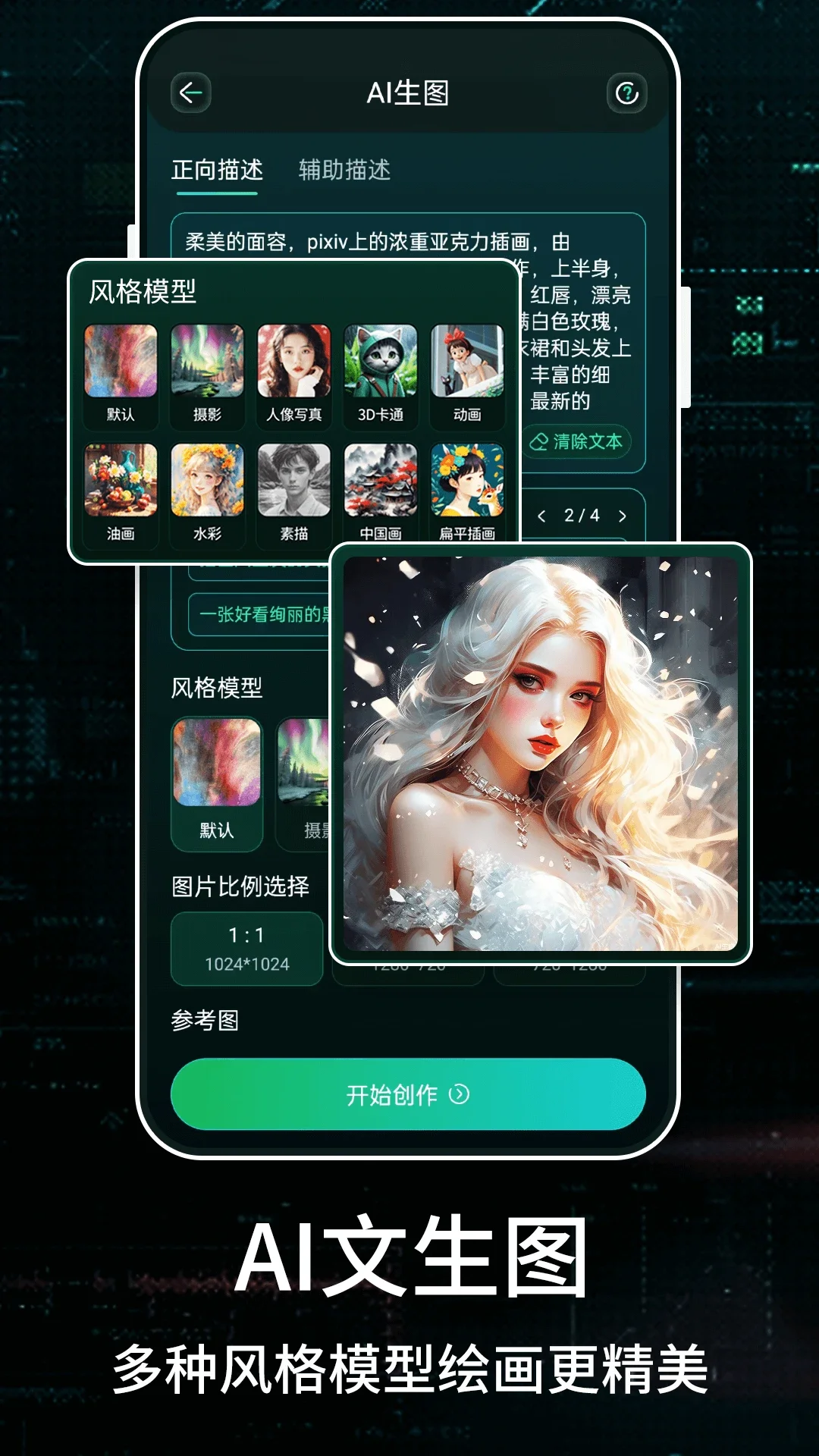 Stable Diffusion�滭app�ٷ���v3.0 ��׿���ͼ2