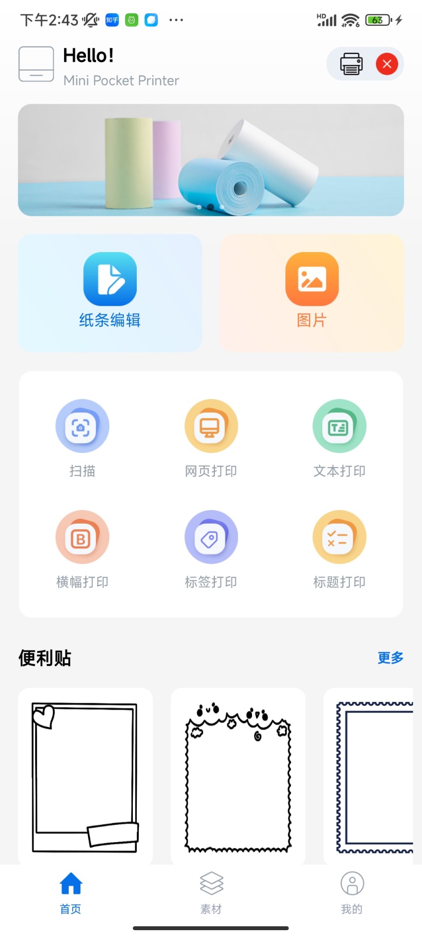 ����Сӡ�ֻ���v2.7.23��ͼ2