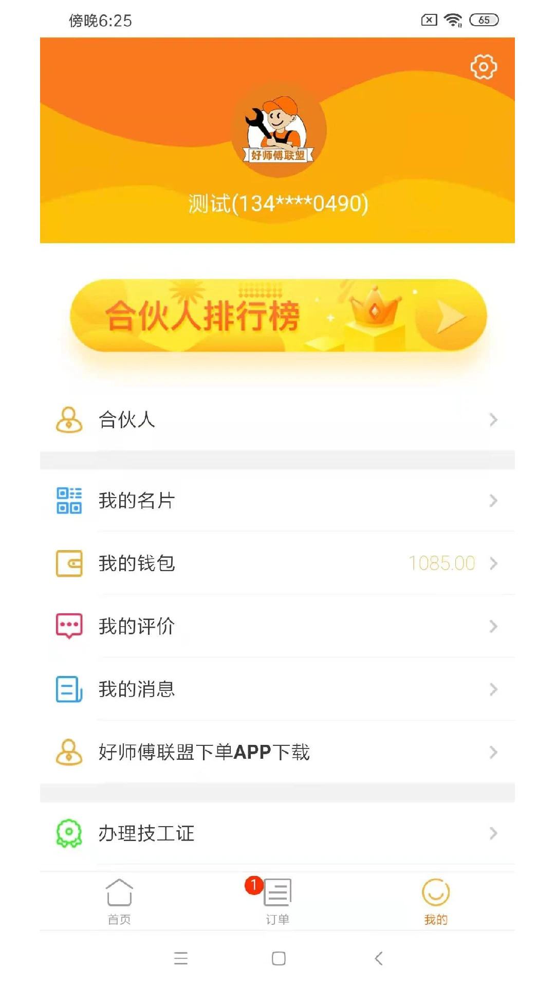 ��ʦ�������ֻ���v3.8.5��ͼ2