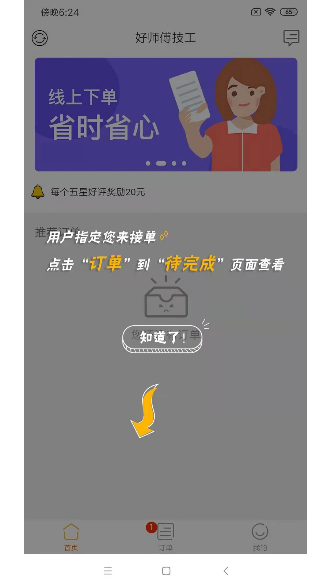 ��ʦ�������ֻ���v3.8.5��ͼ0
