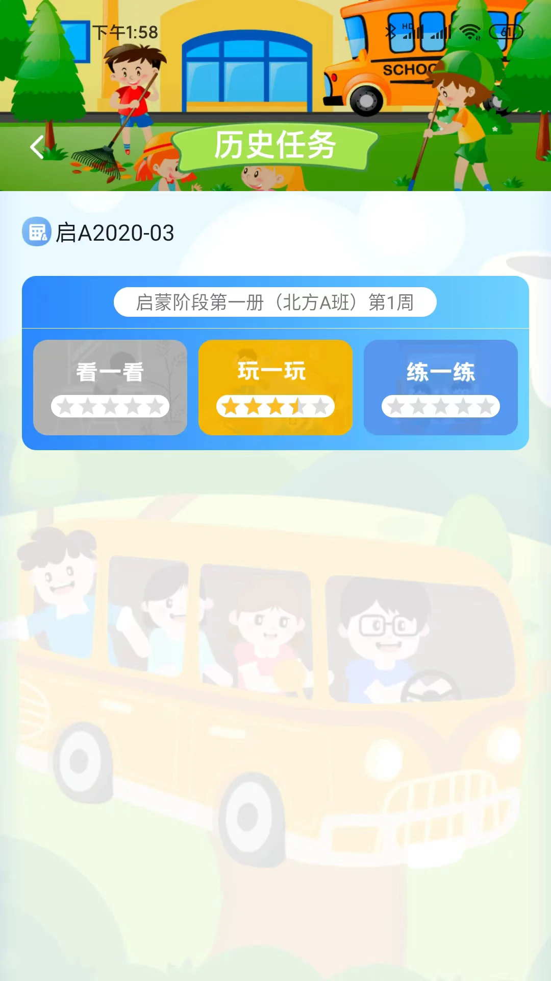 天天童学HD安卓版截图3