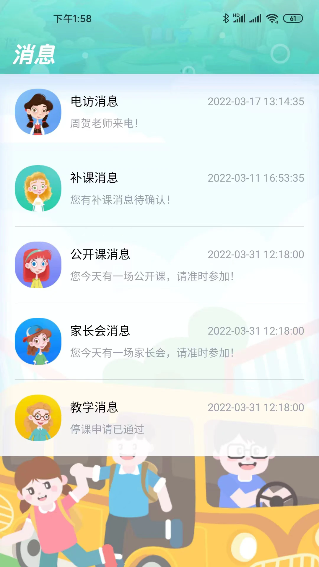 天天童学HD安卓版截图1