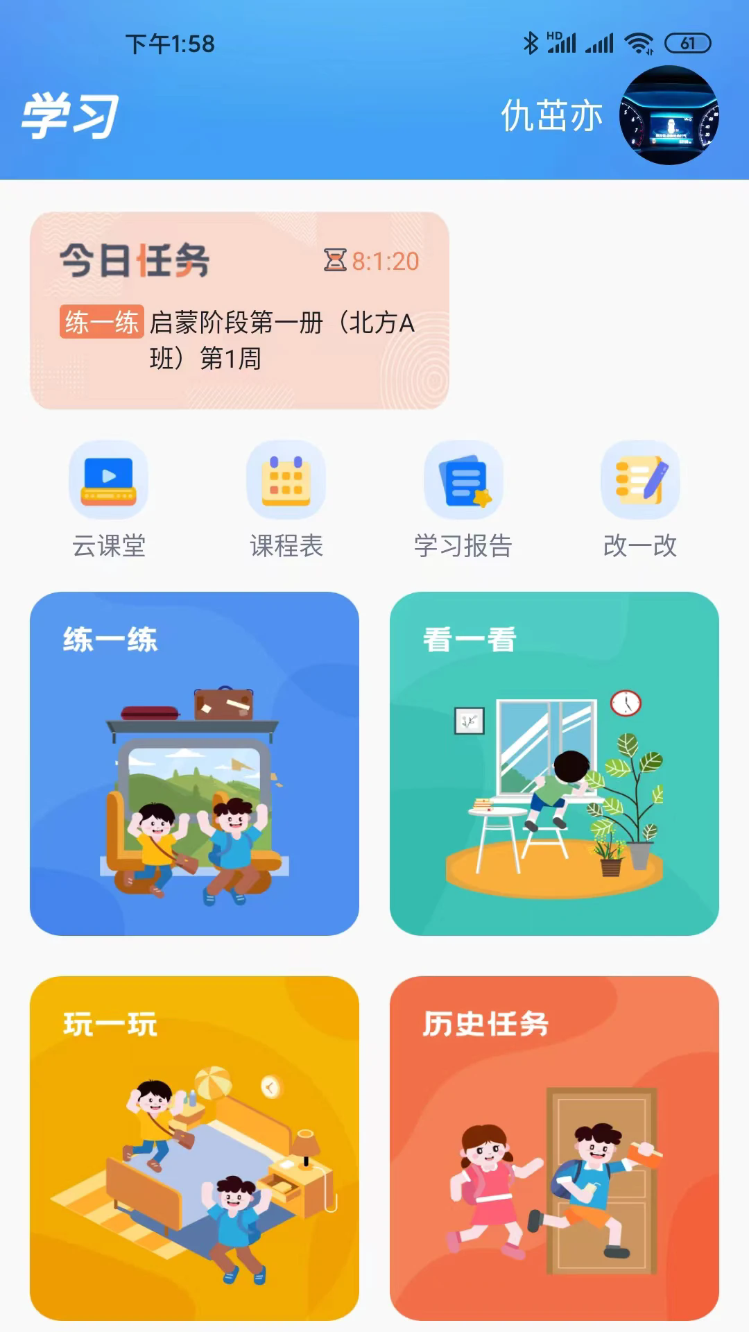 天天童学HD安卓版截图0