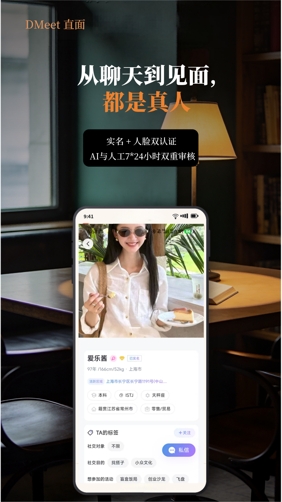 DMeetֱ��app��ͼ1