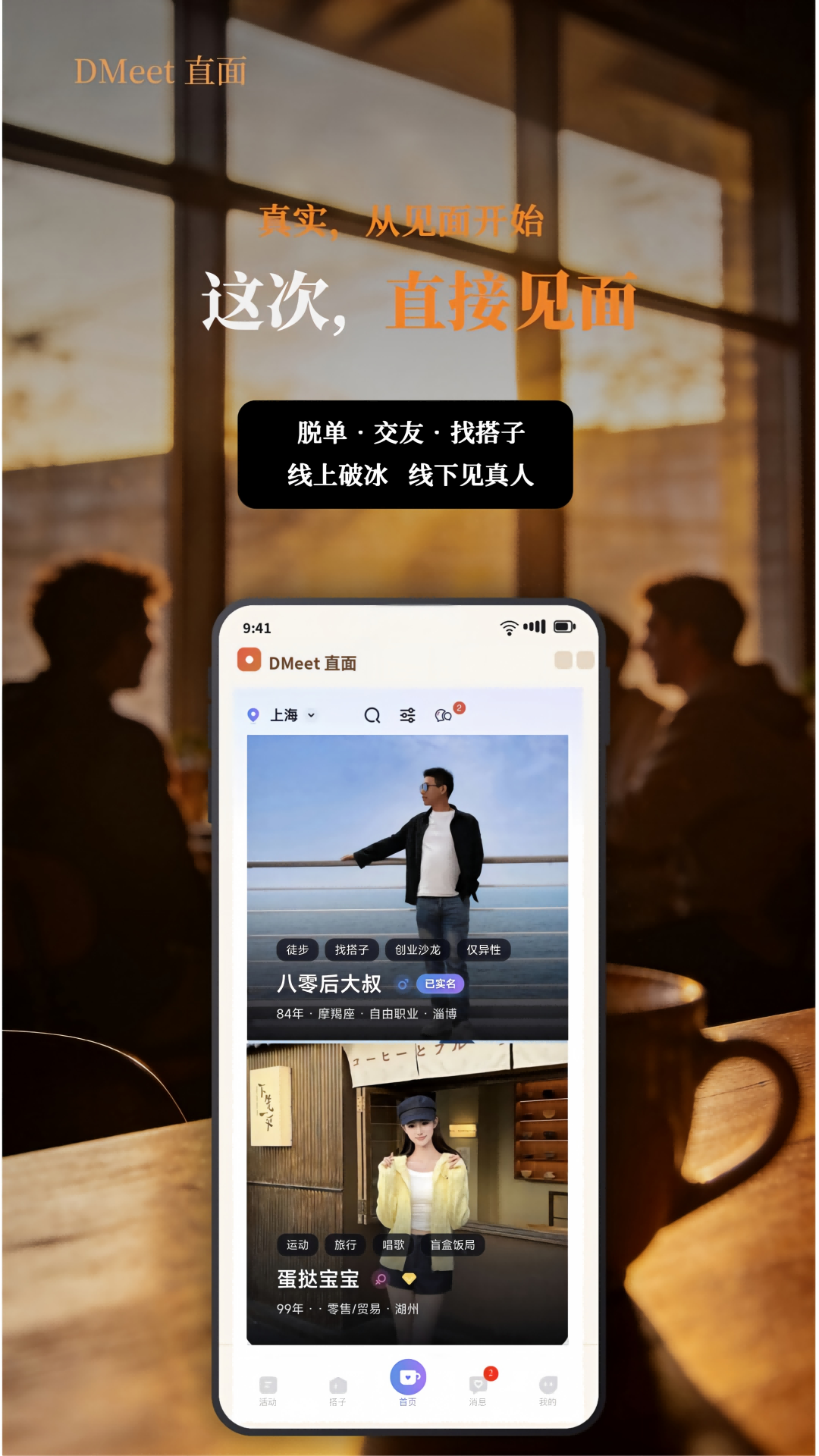DMeetֱ��app��ͼ0