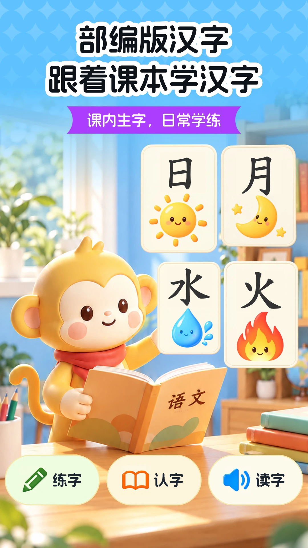 探小猴识字安卓版截图1
