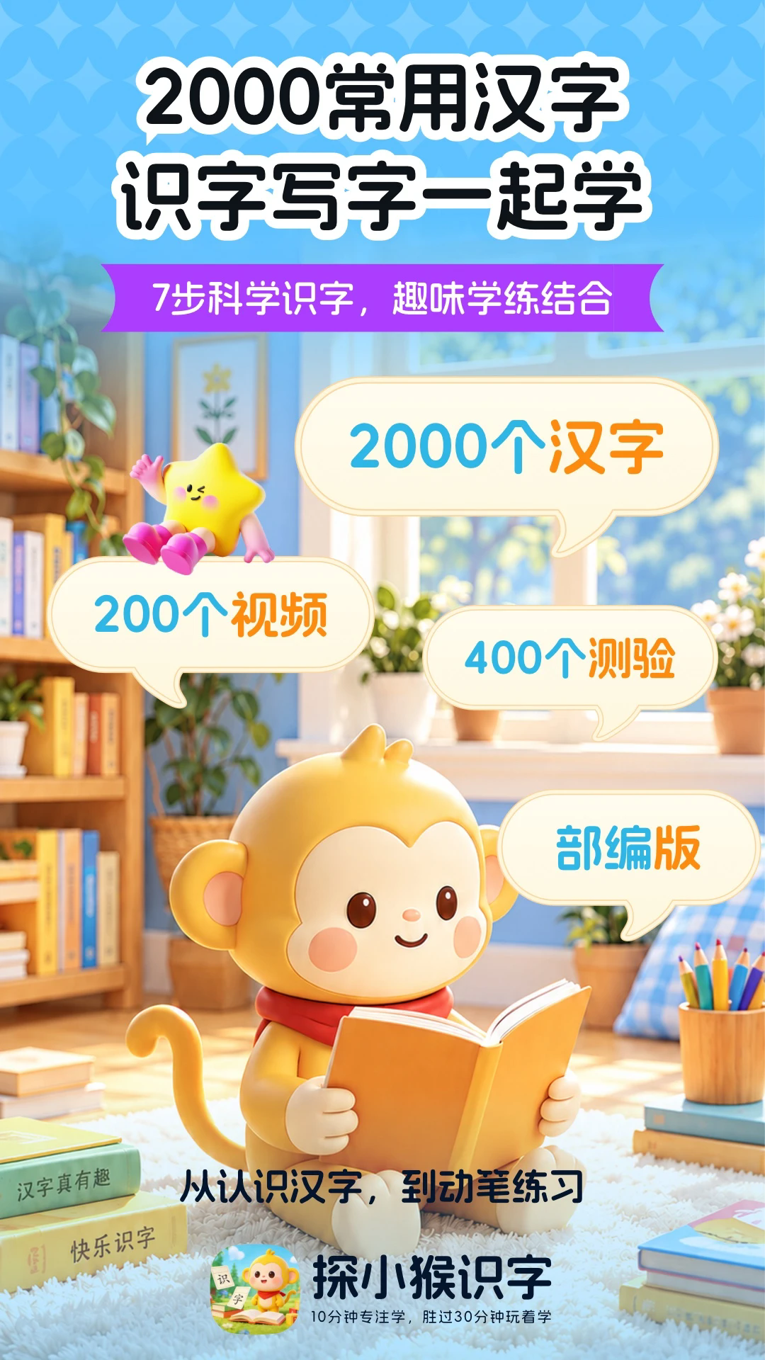 探小猴识字安卓版截图0