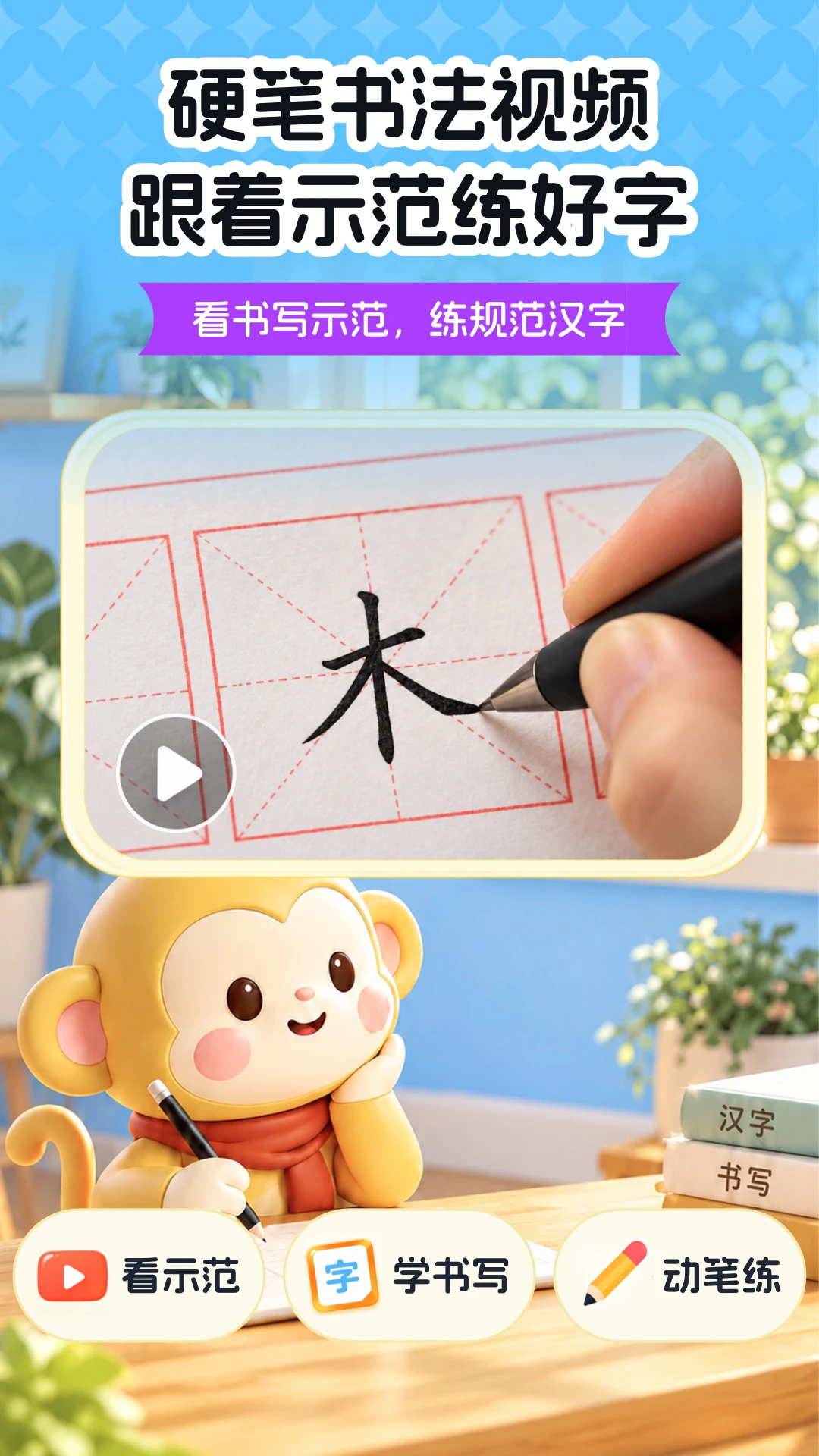 探小猴识字安卓版截图3