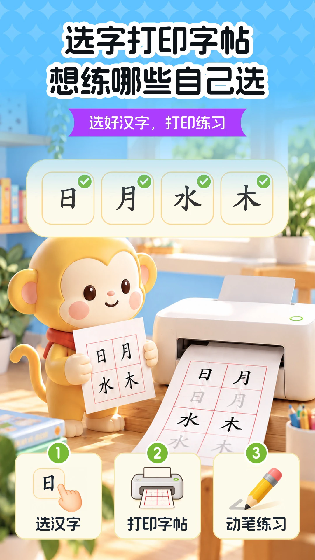 探小猴识字安卓版截图4